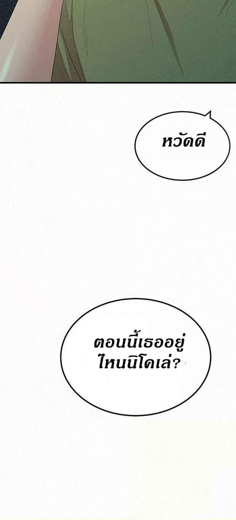 Milk Therapy - หน้า 2