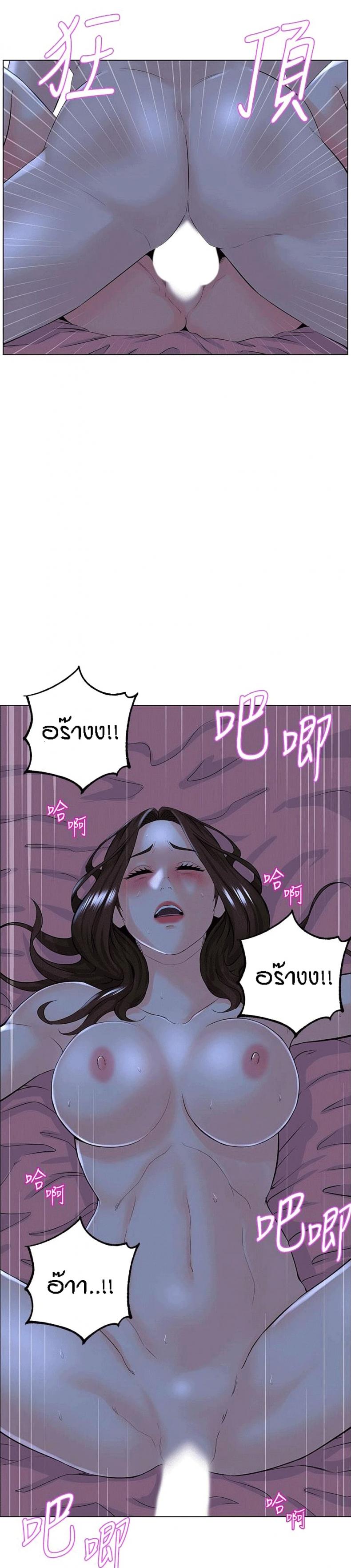 The Neighborhood Celebrity - หน้า 22