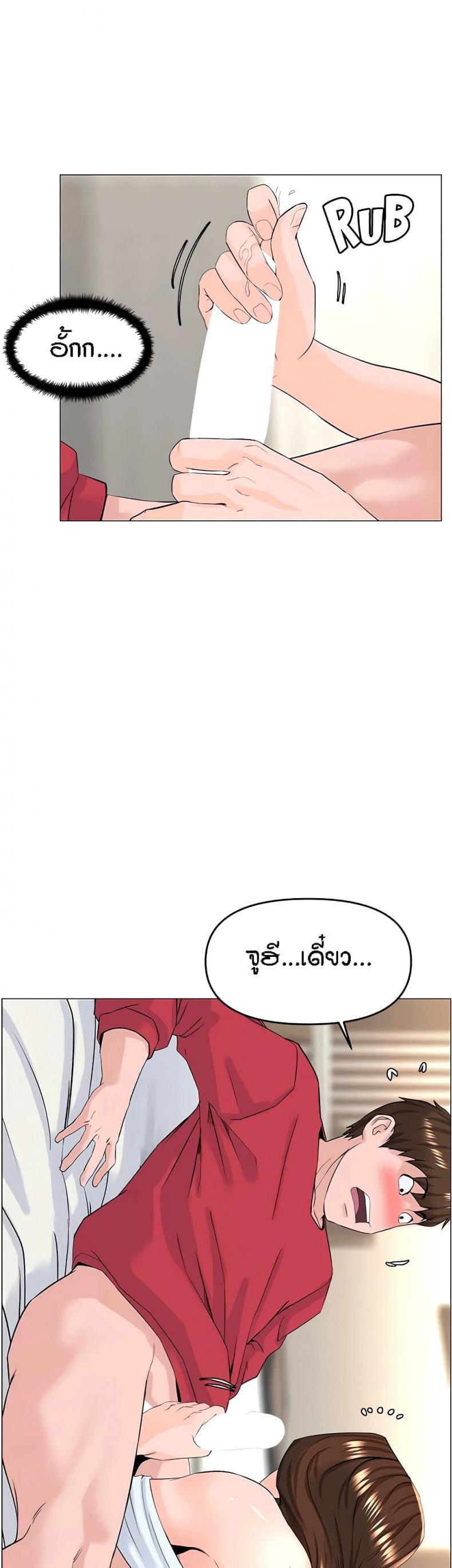 The Neighborhood Celebrity - หน้า 13