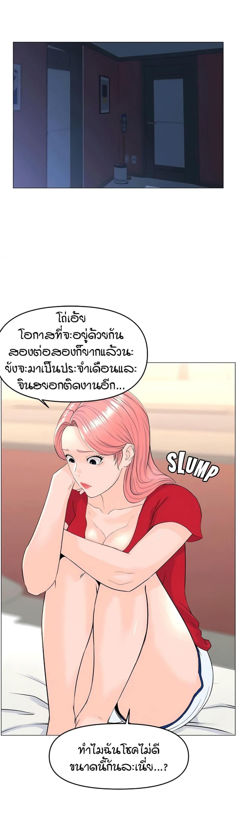 The Neighborhood Celebrity - หน้า 18