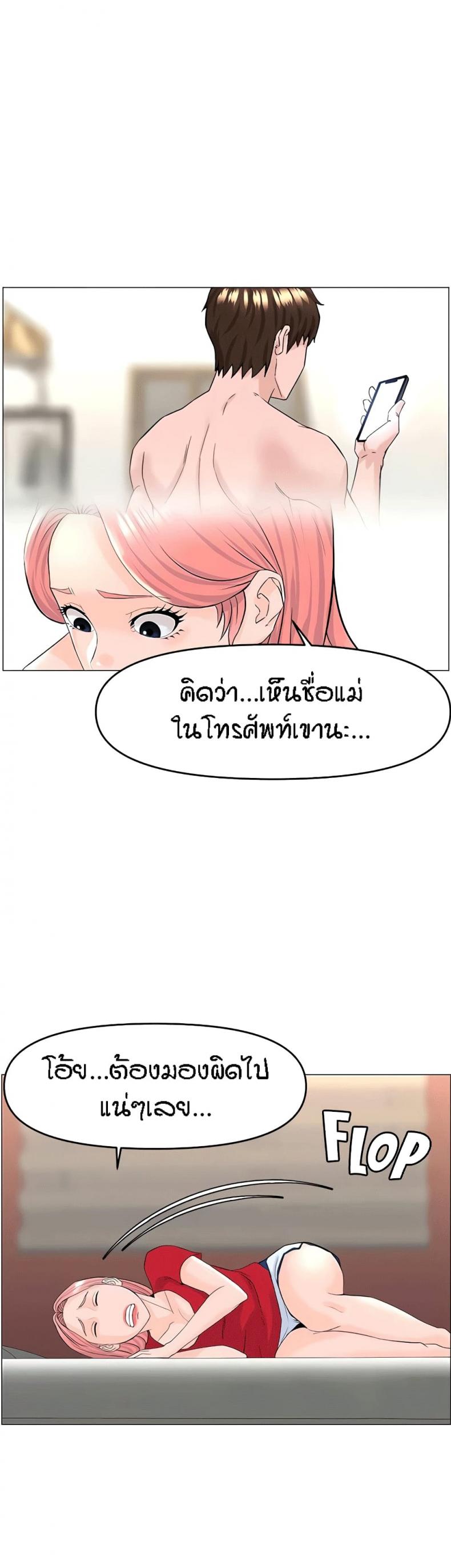 The Neighborhood Celebrity - หน้า 19