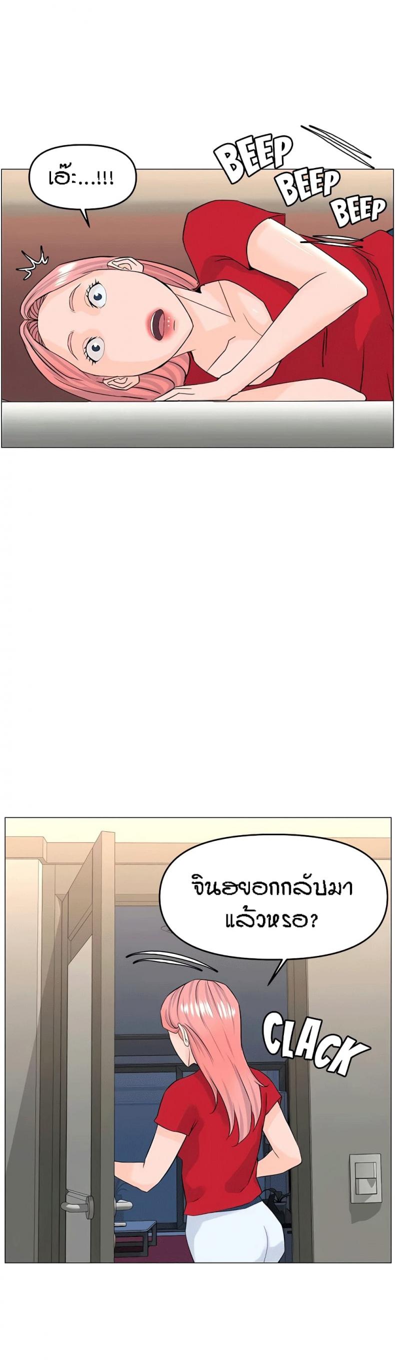 The Neighborhood Celebrity - หน้า 20