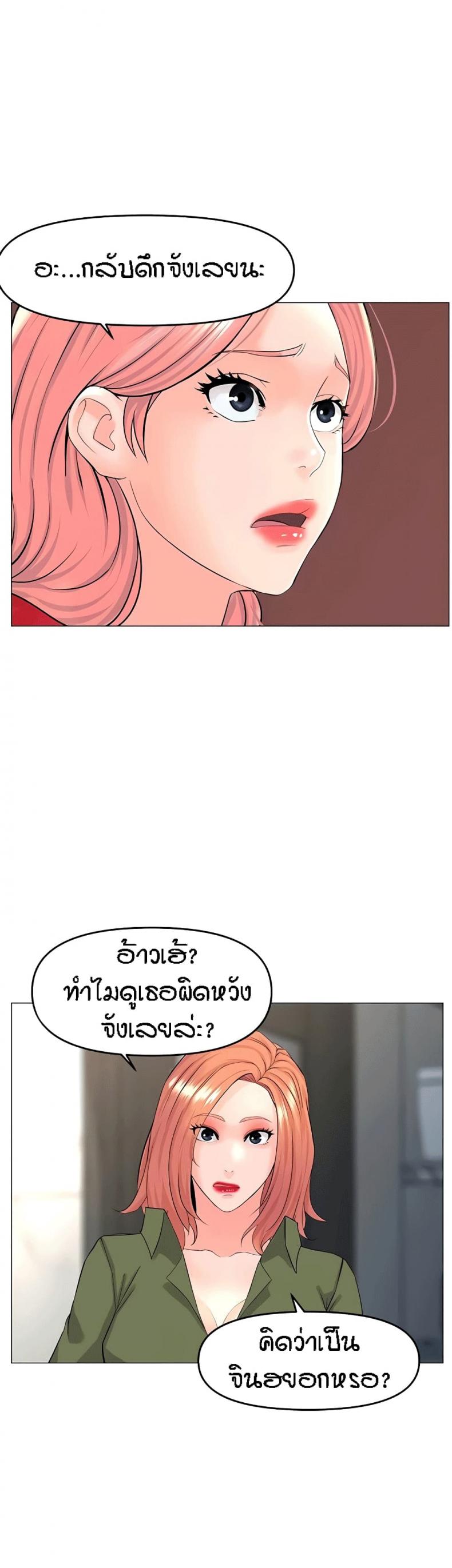 The Neighborhood Celebrity - หน้า 22