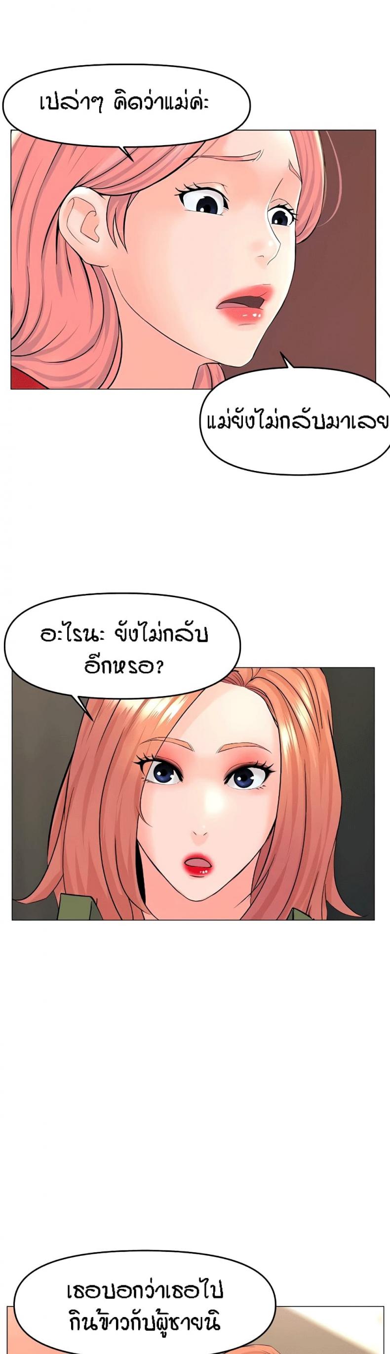 The Neighborhood Celebrity - หน้า 23