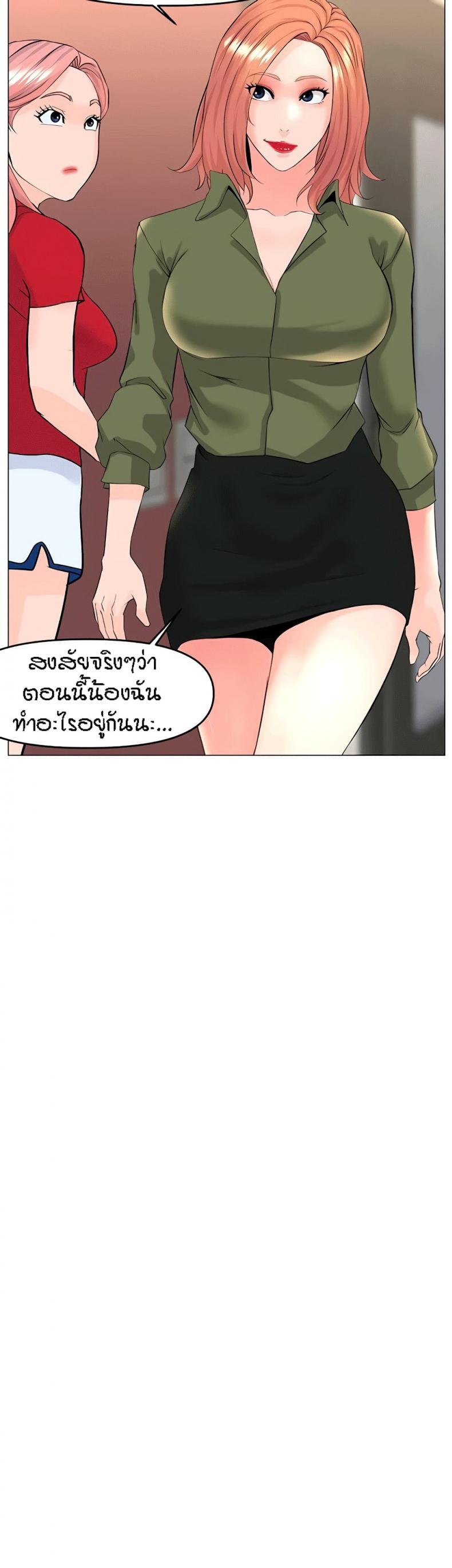 The Neighborhood Celebrity - หน้า 24
