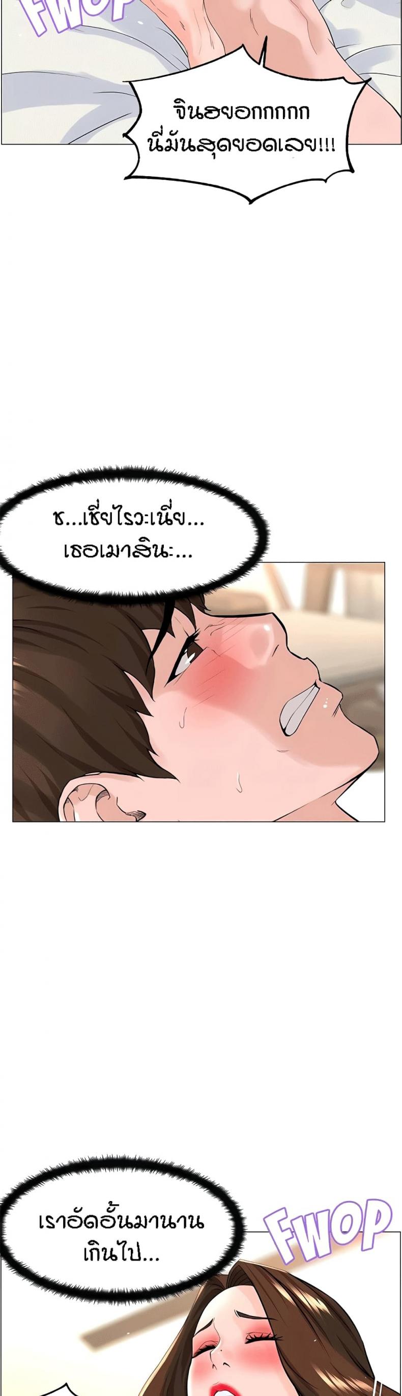 The Neighborhood Celebrity - หน้า 26