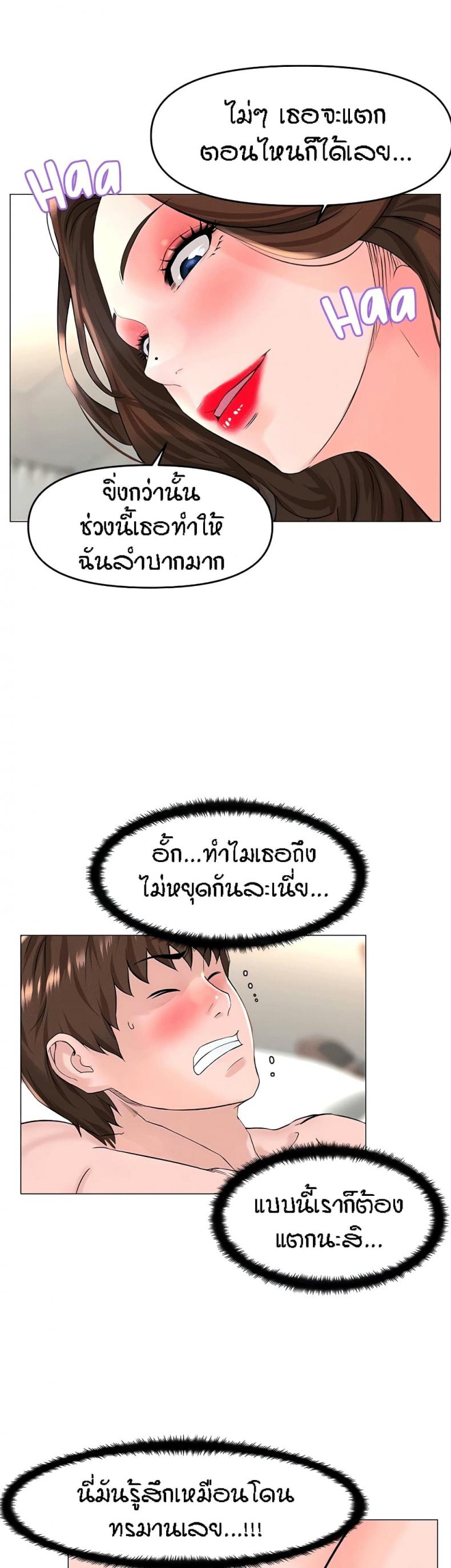 The Neighborhood Celebrity - หน้า 29