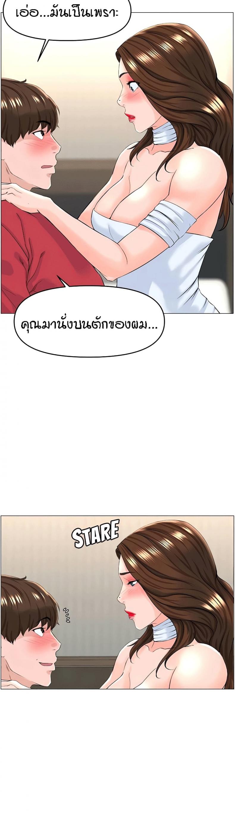 The Neighborhood Celebrity - หน้า 6