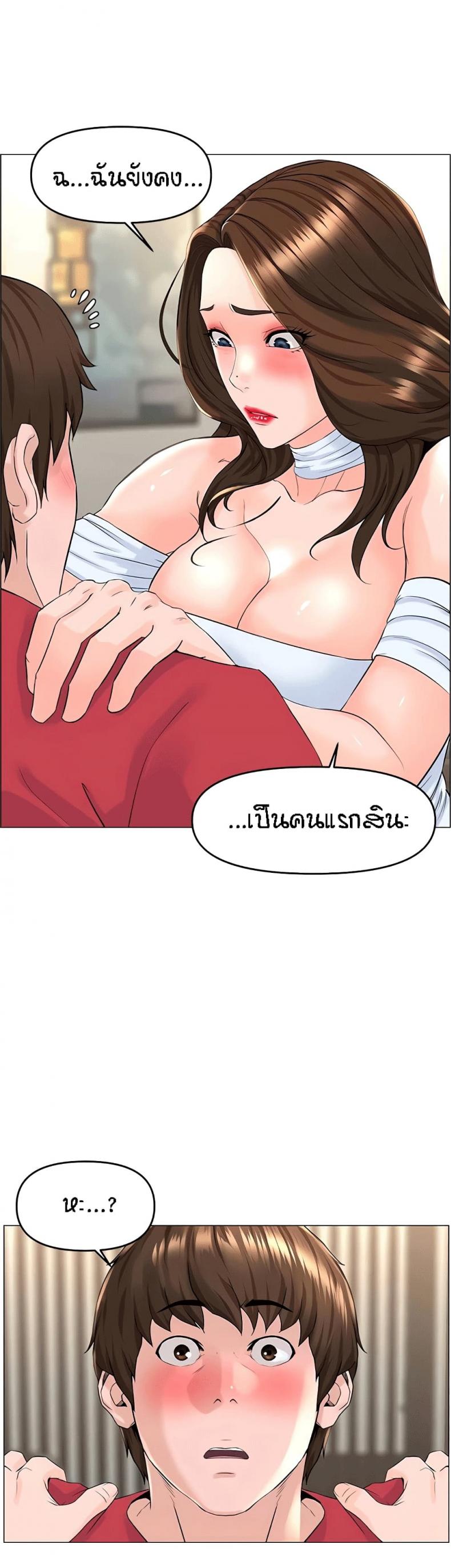 The Neighborhood Celebrity - หน้า 7