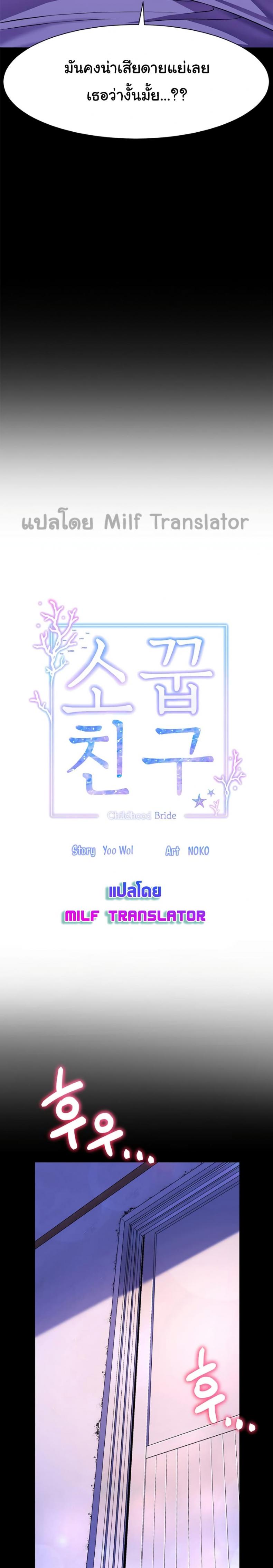 Childhood Bride - หน้า 3