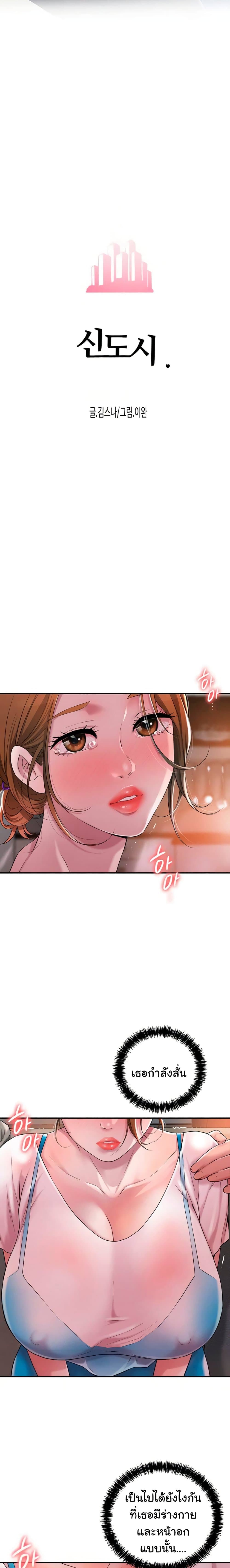 New Town - หน้า 2