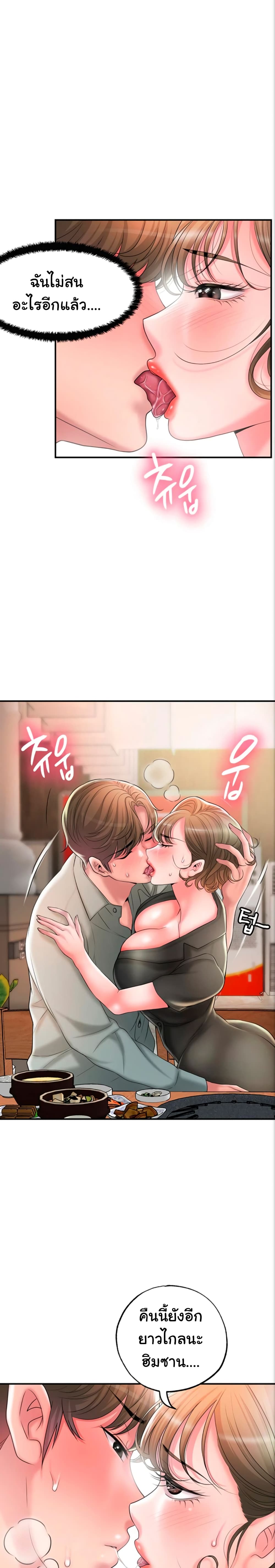 New Town - หน้า 21