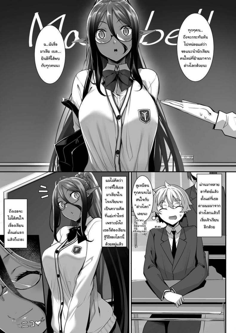 ตามเธอมาจากต่างโลก [In The Sky (Nakano Sora)] Chotto dake Ai ga Omoi Dark Elf ga Isekai kara Oikakete Kita - หน้า 2