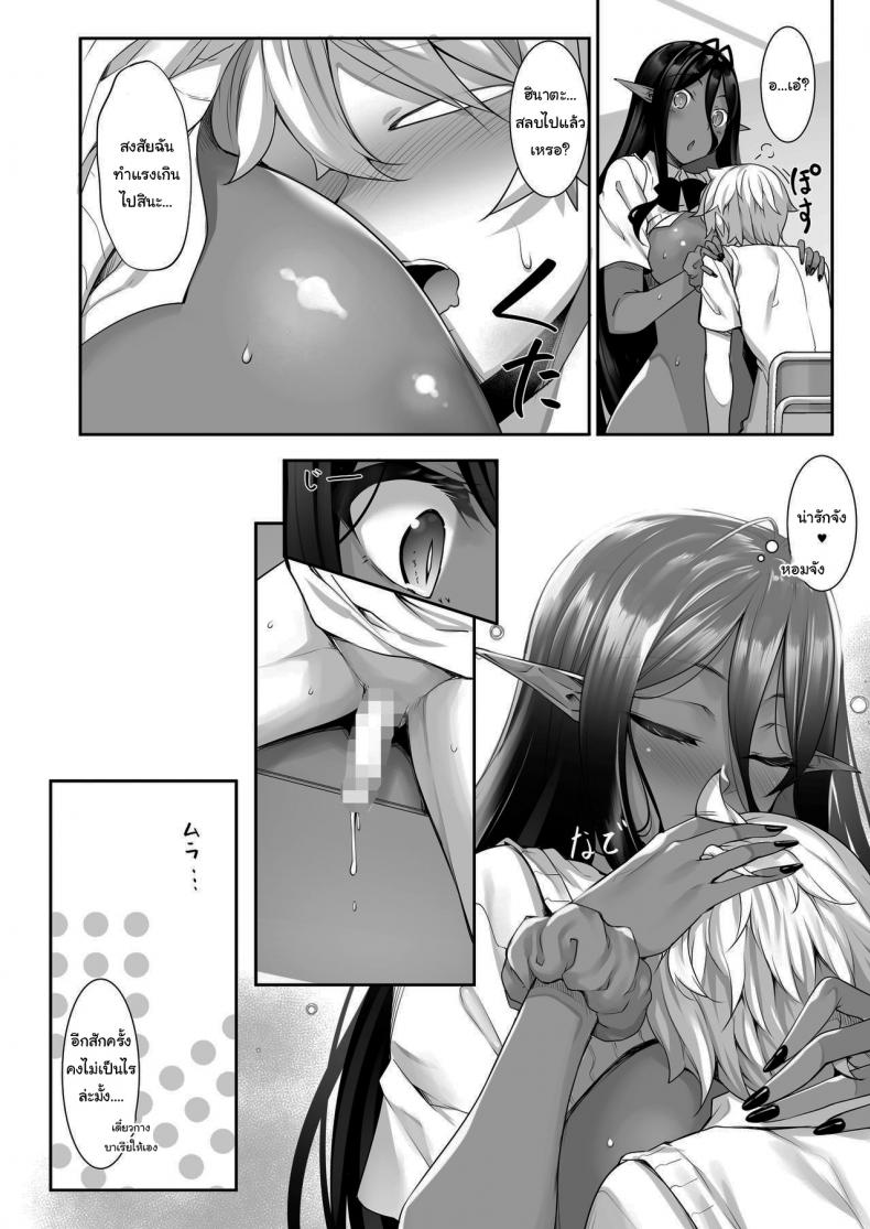 ตามเธอมาจากต่างโลก [In The Sky (Nakano Sora)] Chotto dake Ai ga Omoi Dark Elf ga Isekai kara Oikakete Kita - หน้า 33