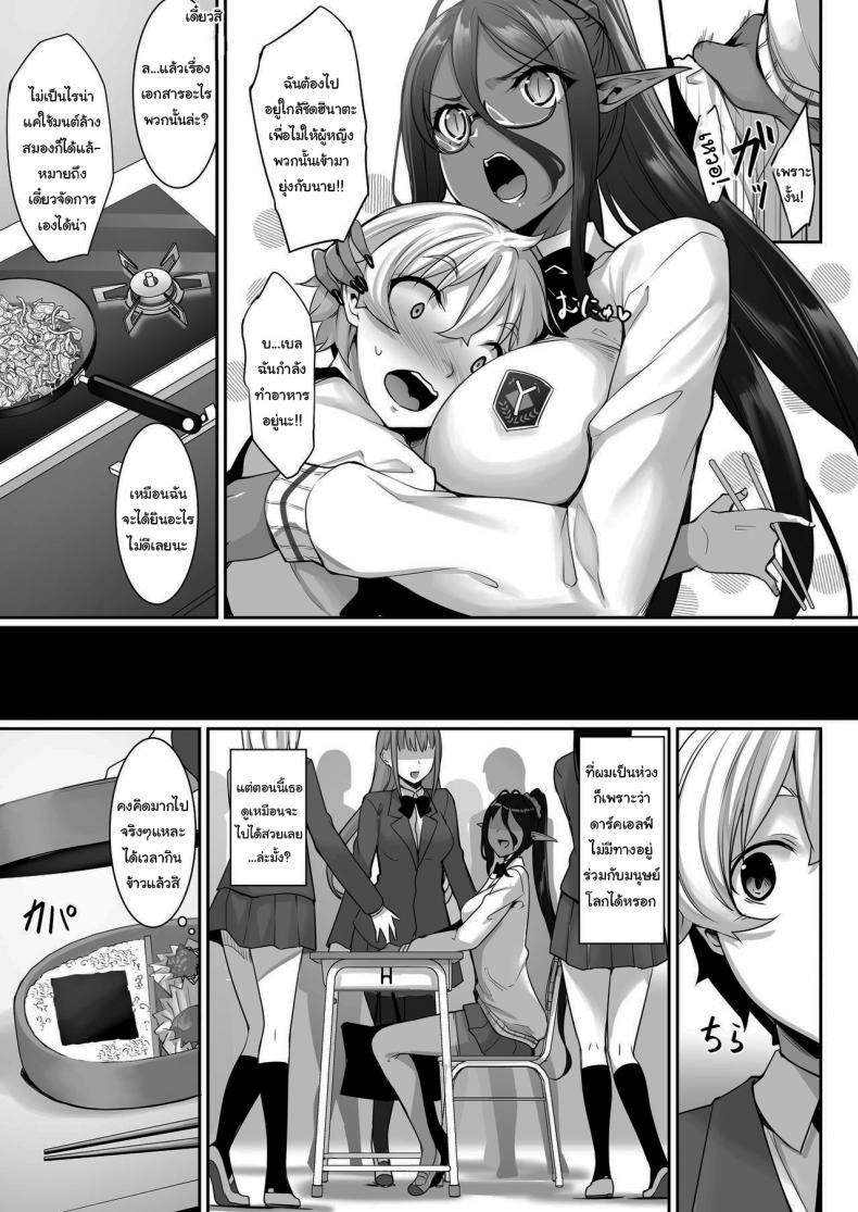 ตามเธอมาจากต่างโลก [In The Sky (Nakano Sora)] Chotto dake Ai ga Omoi Dark Elf ga Isekai kara Oikakete Kita - หน้า 4