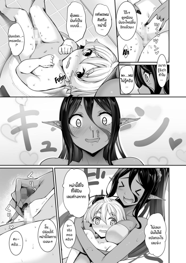 ตามเธอมาจากต่างโลก [In The Sky (Nakano Sora)] Chotto dake Ai ga Omoi Dark Elf ga Isekai kara Oikakete Kita - หน้า 10