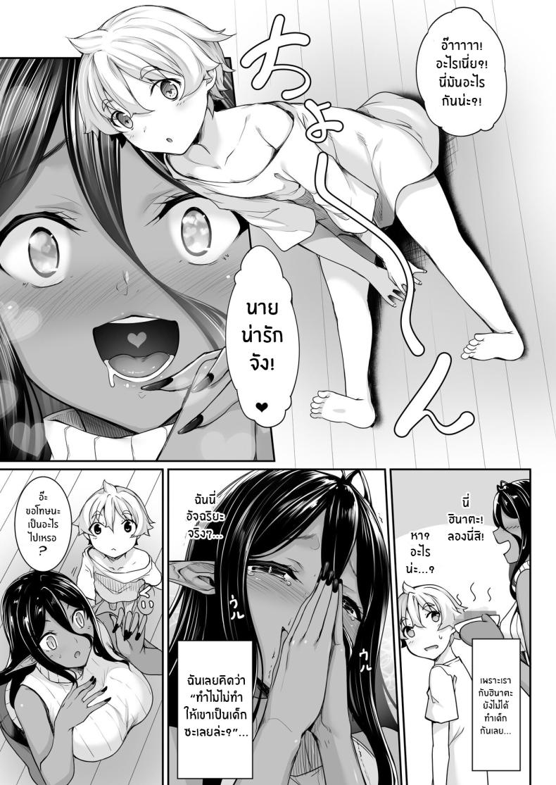 ตามเธอมาจากต่างโลก [In The Sky (Nakano Sora)] Chotto dake Ai ga Omoi Dark Elf ga Isekai kara Oikakete Kita - หน้า 2