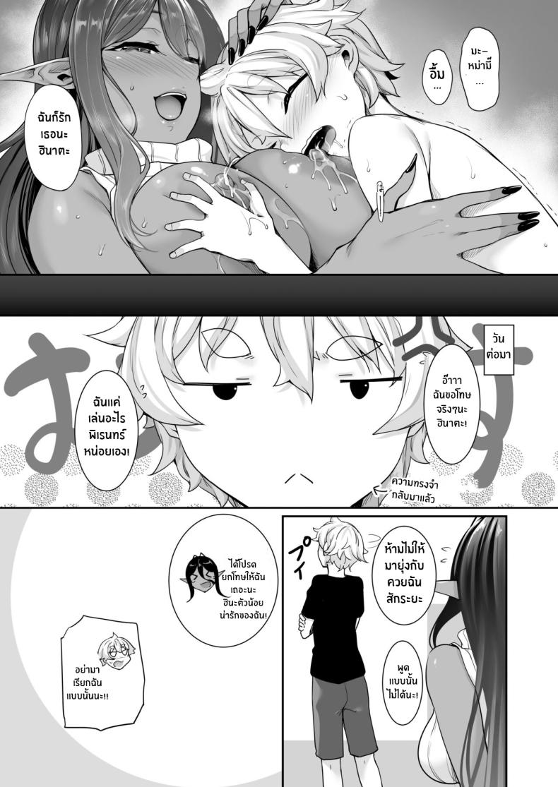 ตามเธอมาจากต่างโลก [In The Sky (Nakano Sora)] Chotto dake Ai ga Omoi Dark Elf ga Isekai kara Oikakete Kita - หน้า 28