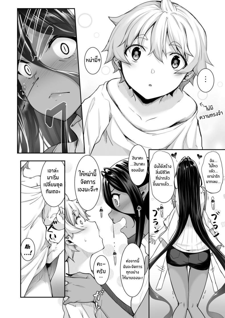 ตามเธอมาจากต่างโลก [In The Sky (Nakano Sora)] Chotto dake Ai ga Omoi Dark Elf ga Isekai kara Oikakete Kita - หน้า 3