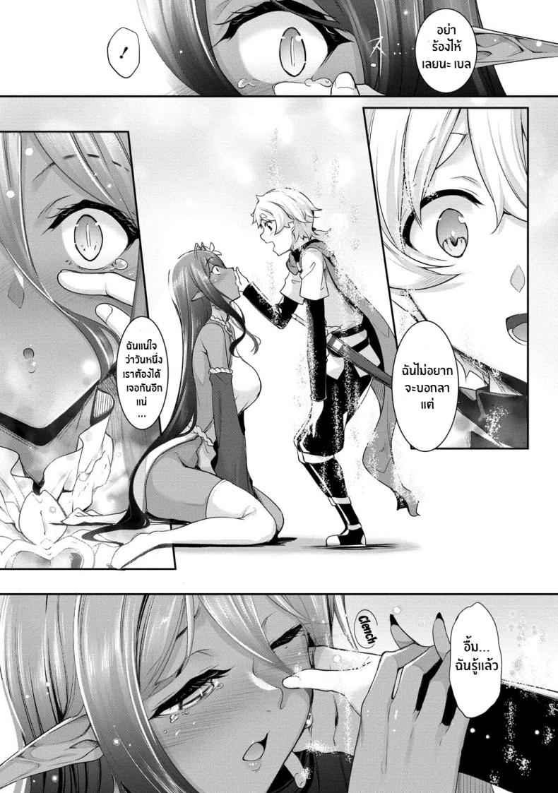 ตามเธอมาจากต่างโลก [In The Sky (Nakano Sora)] Chotto dake Ai ga Omoi Dark Elf ga Isekai kara Oikakete Kita - หน้า 37