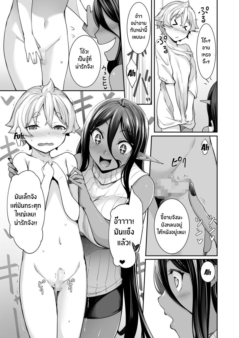 ตามเธอมาจากต่างโลก [In The Sky (Nakano Sora)] Chotto dake Ai ga Omoi Dark Elf ga Isekai kara Oikakete Kita - หน้า 4
