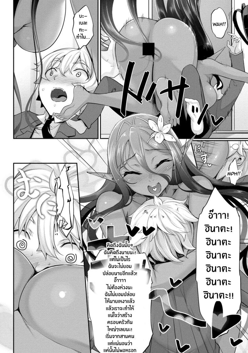 ตามเธอมาจากต่างโลก [In The Sky (Nakano Sora)] Chotto dake Ai ga Omoi Dark Elf ga Isekai kara Oikakete Kita - หน้า 44