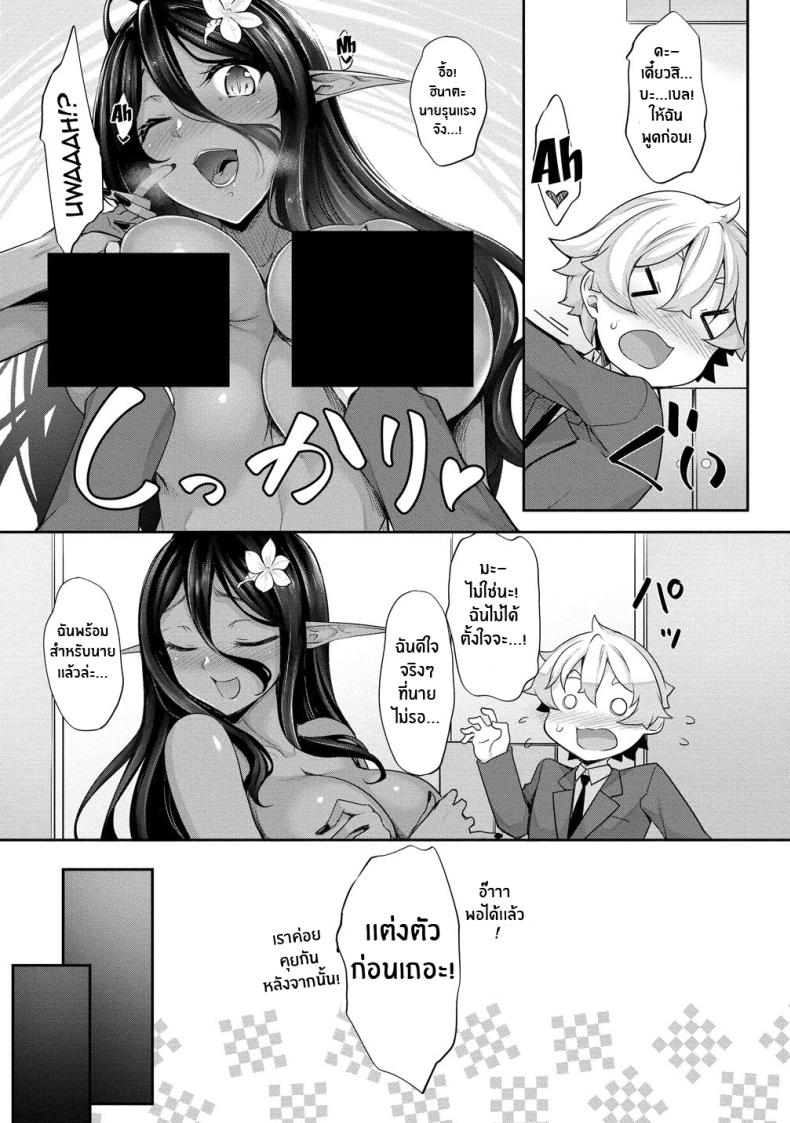 ตามเธอมาจากต่างโลก [In The Sky (Nakano Sora)] Chotto dake Ai ga Omoi Dark Elf ga Isekai kara Oikakete Kita - หน้า 45