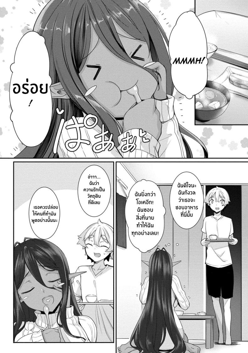 ตามเธอมาจากต่างโลก [In The Sky (Nakano Sora)] Chotto dake Ai ga Omoi Dark Elf ga Isekai kara Oikakete Kita - หน้า 52