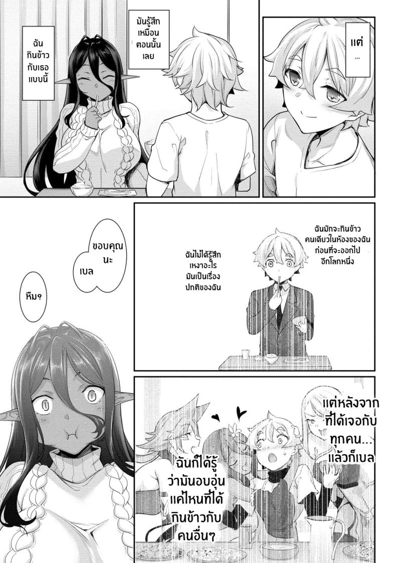 ตามเธอมาจากต่างโลก [In The Sky (Nakano Sora)] Chotto dake Ai ga Omoi Dark Elf ga Isekai kara Oikakete Kita - หน้า 53