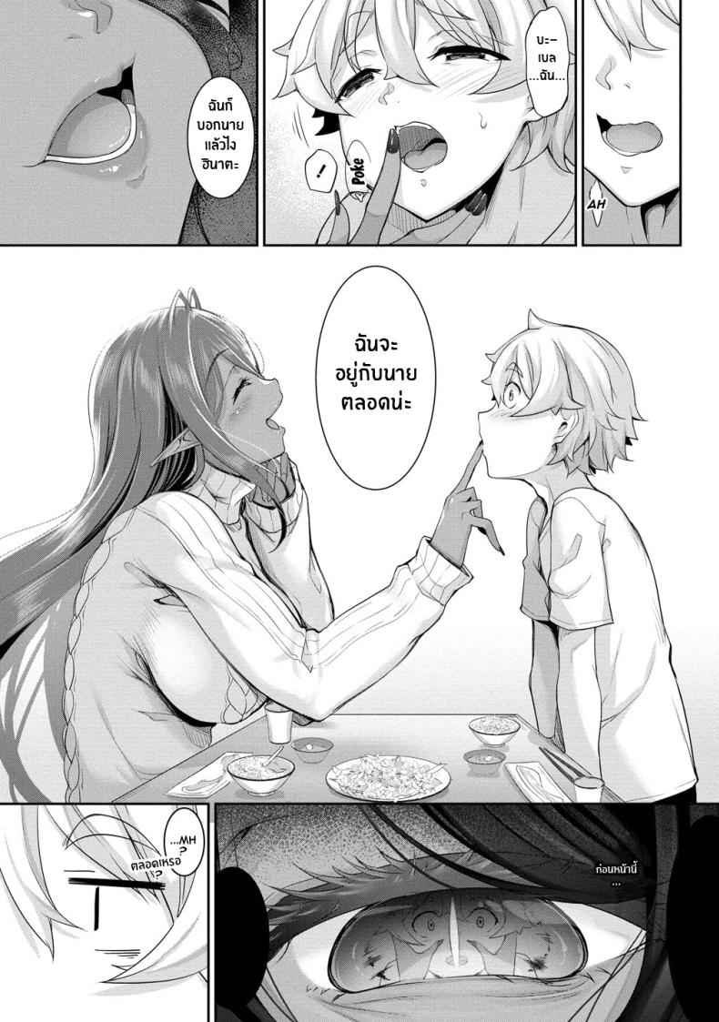 ตามเธอมาจากต่างโลก [In The Sky (Nakano Sora)] Chotto dake Ai ga Omoi Dark Elf ga Isekai kara Oikakete Kita - หน้า 55