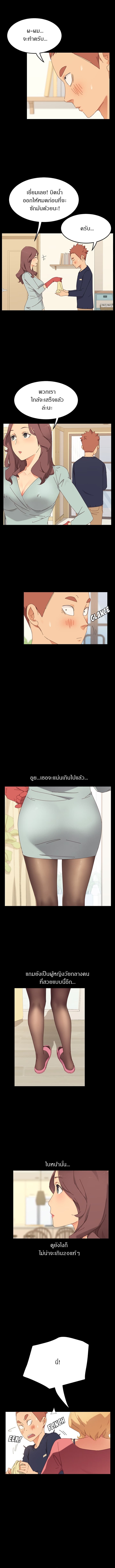 The Perfect Roommates - หน้า 2