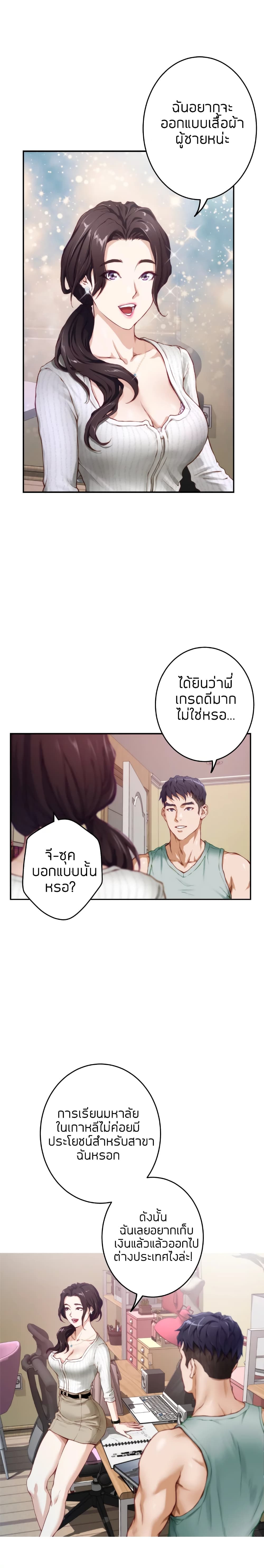 Night With My Sister - หน้า 23