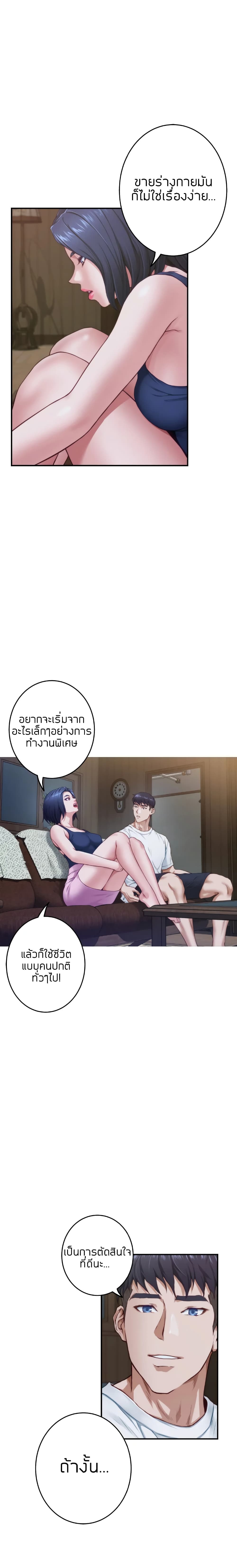 Night With My Sister - หน้า 32