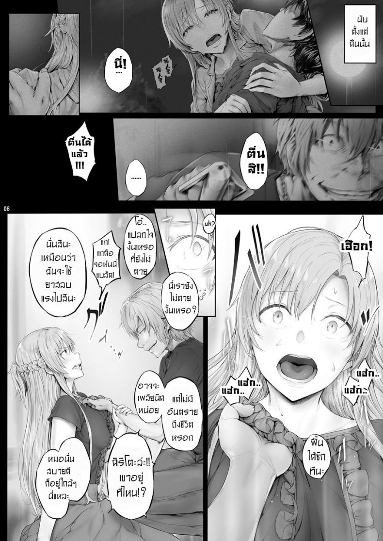(CT24) [Cior (ken-1)] Asunama (Sword Art Online) - หน้า 5