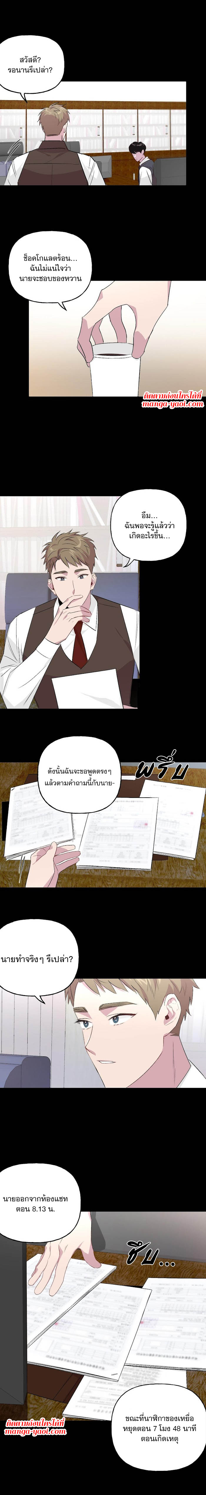 Assorted Wildness - หน้า 2