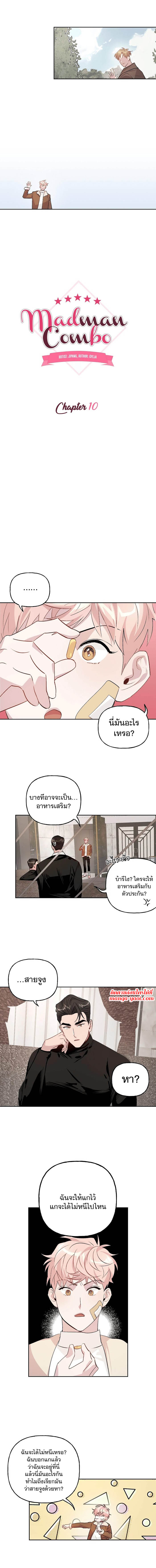 Assorted Wildness - หน้า 3