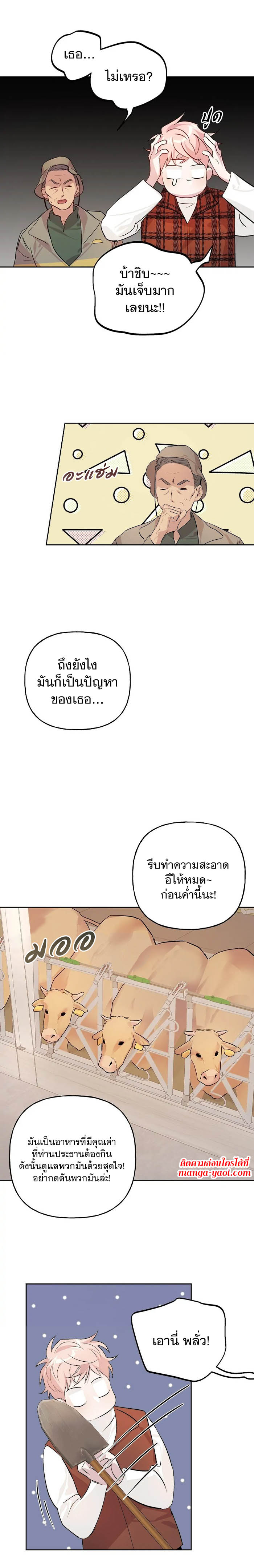 Assorted Wildness - หน้า 9