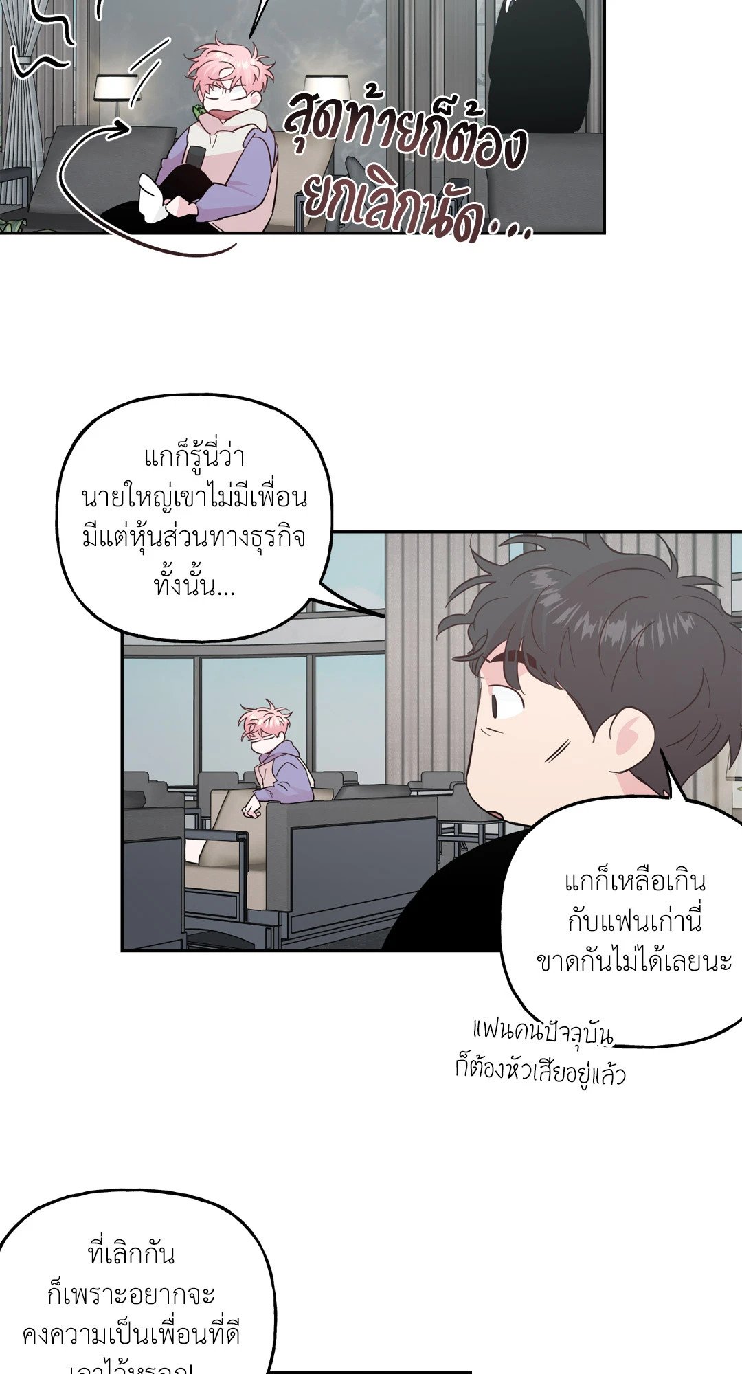 Assorted Wildness - หน้า 2