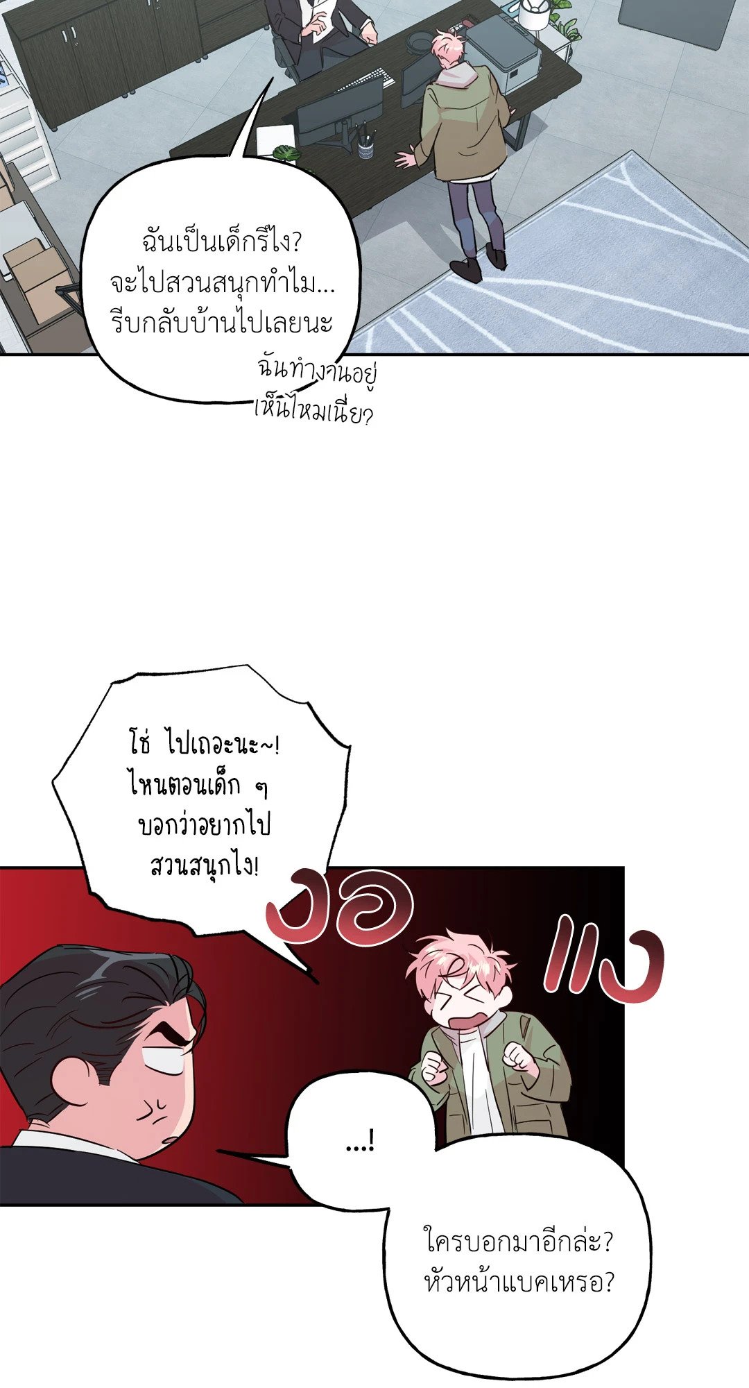 Assorted Wildness - หน้า 29
