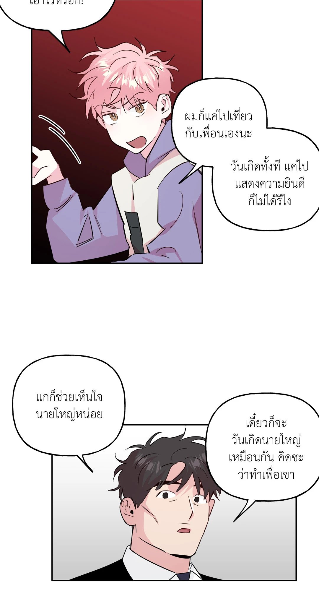Assorted Wildness - หน้า 3