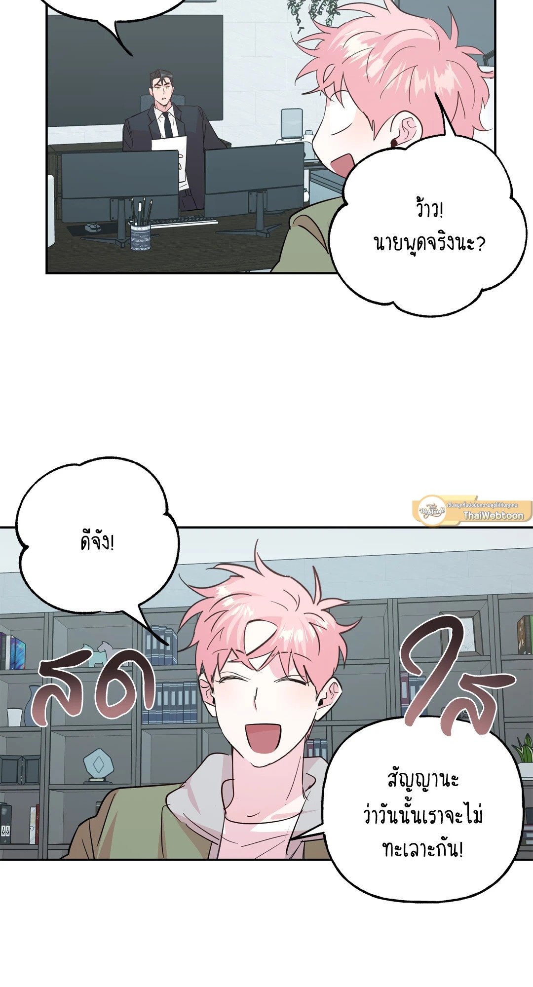 Assorted Wildness - หน้า 31