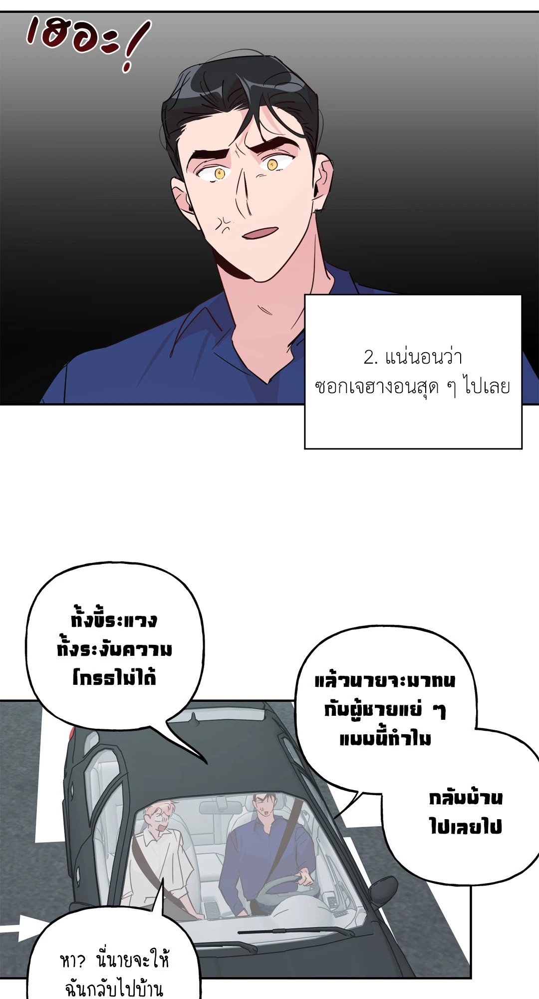 Assorted Wildness - หน้า 39