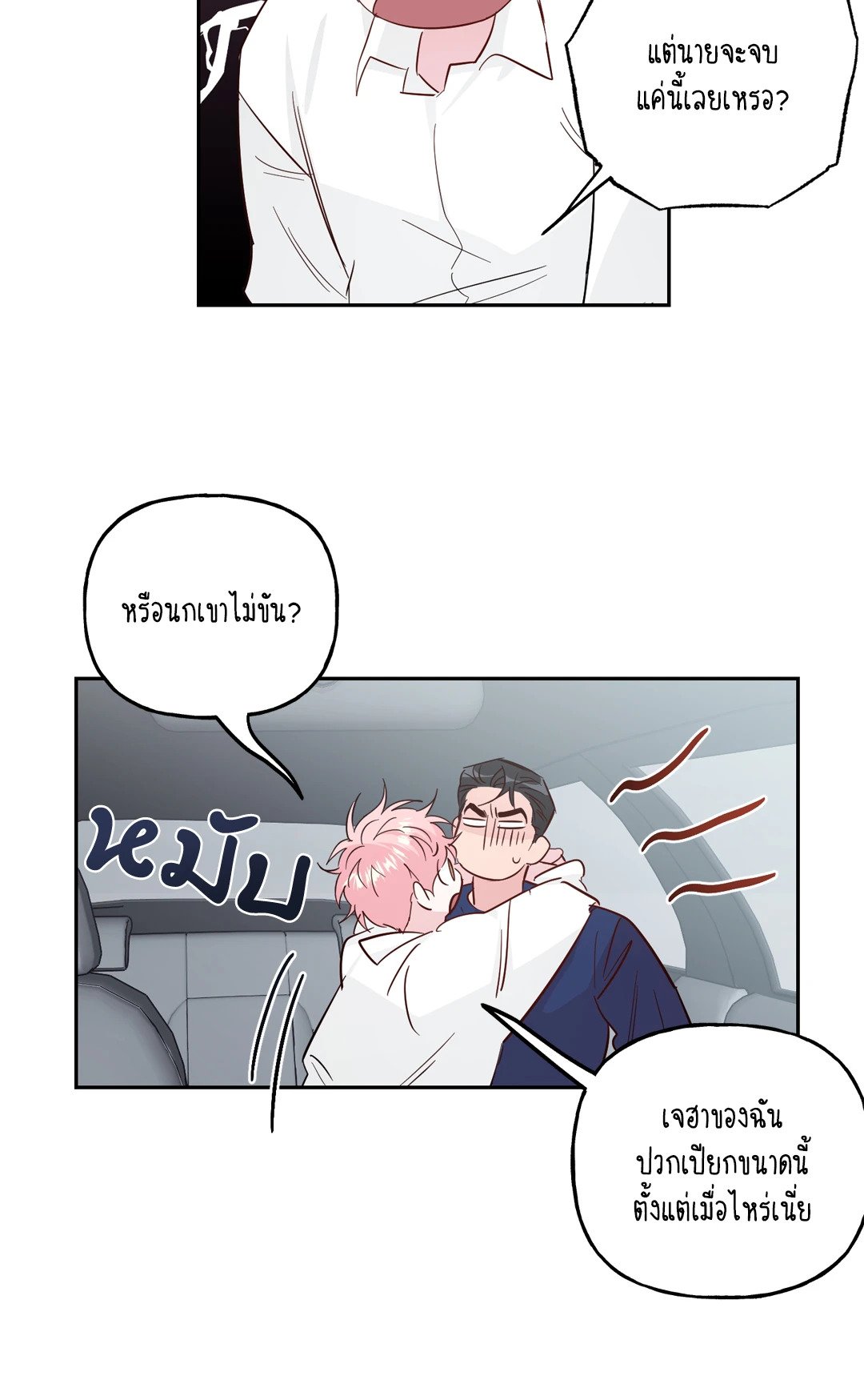 Assorted Wildness - หน้า 19