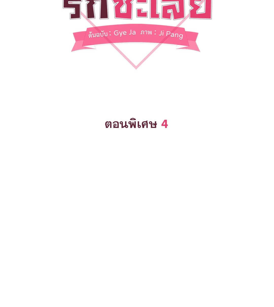 Assorted Wildness - หน้า 9