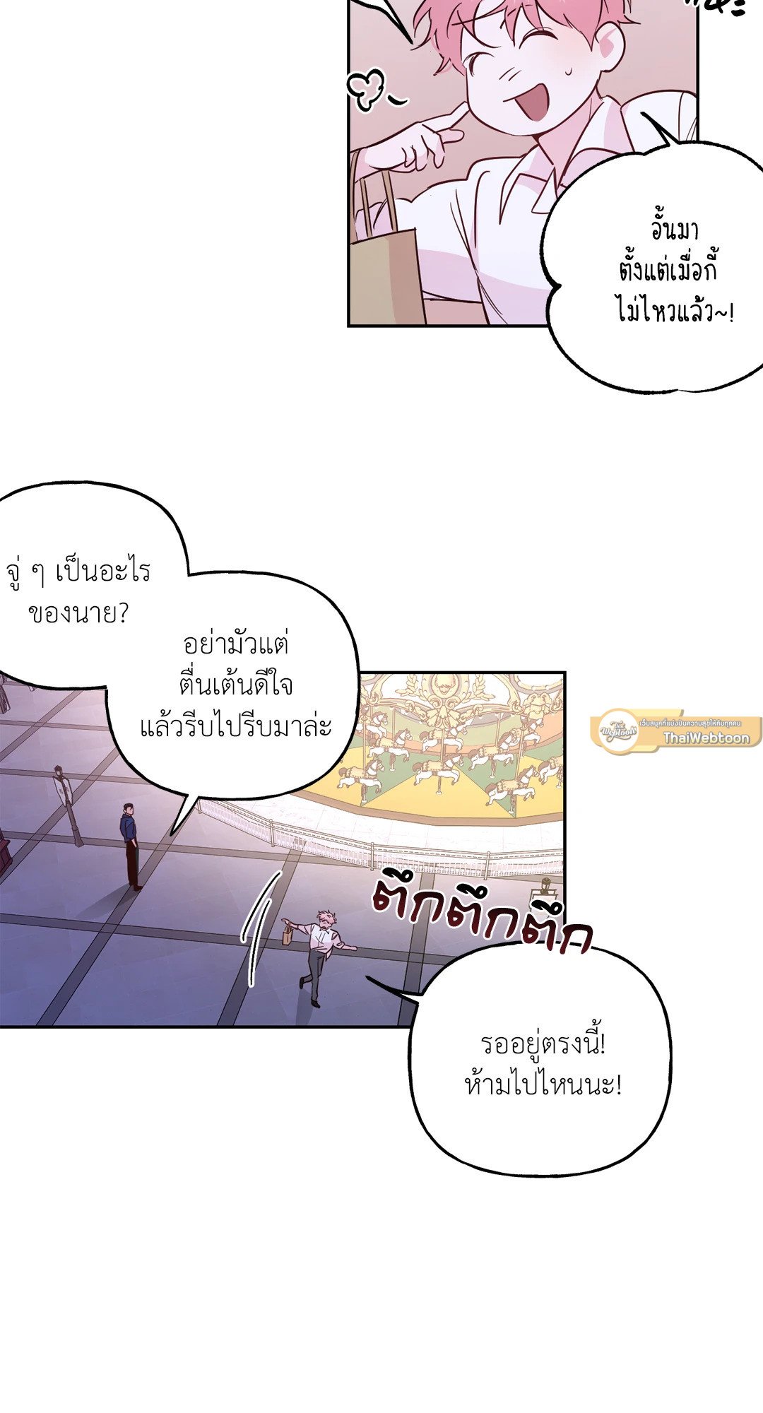 Assorted Wildness - หน้า 26