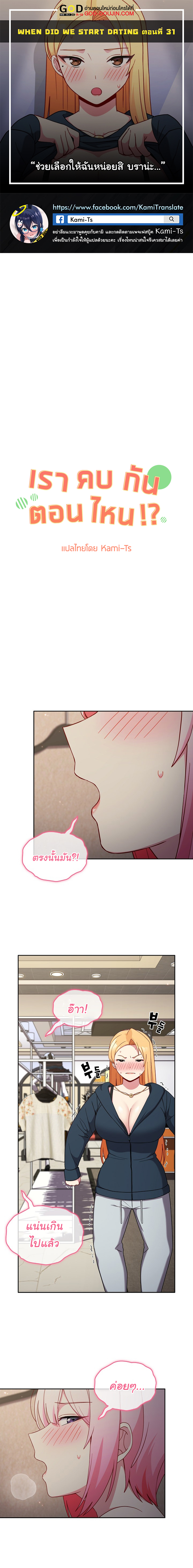 When Did We Start Dating? - หน้า 1