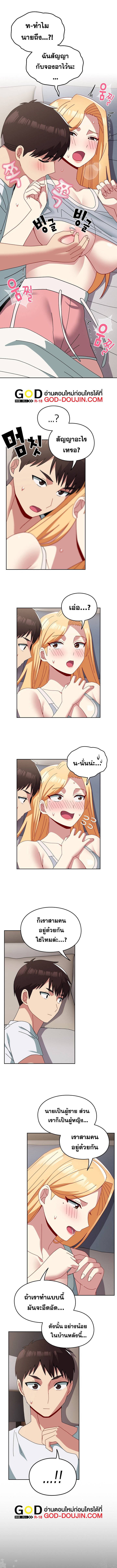 When Did We Start Dating? - หน้า 6