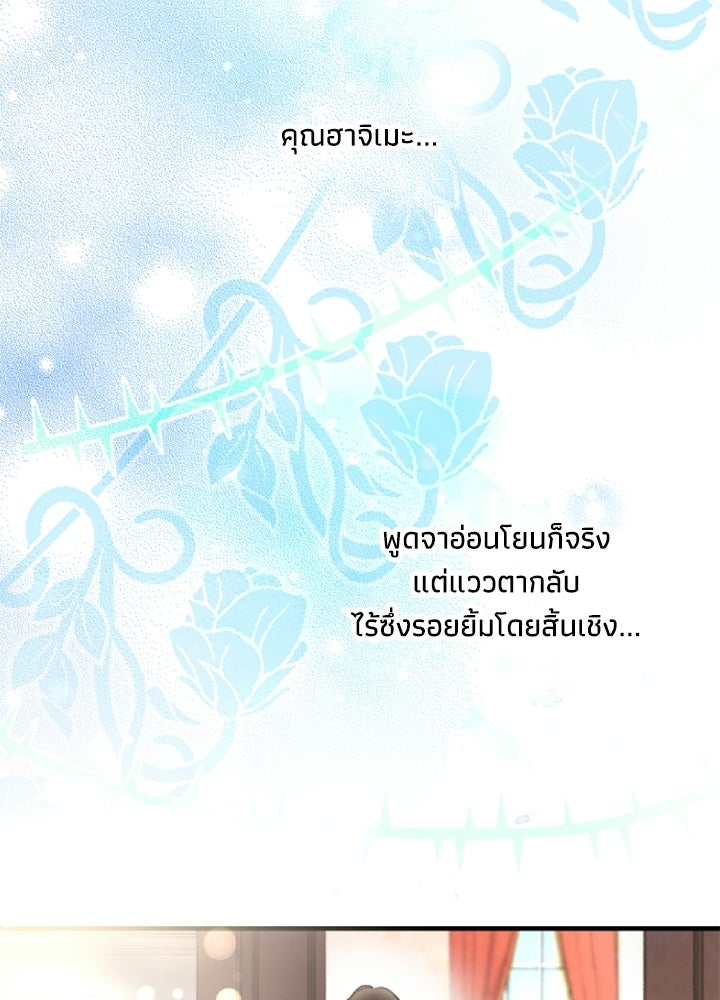 สามีคนที่สี่ - หน้า 103