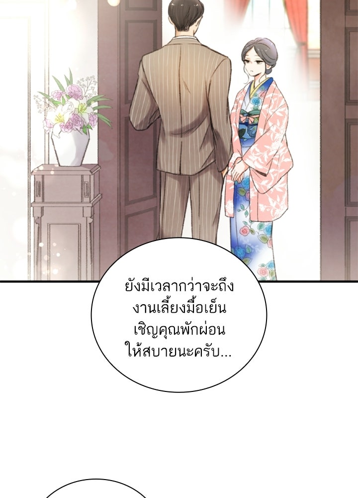 สามีคนที่สี่ - หน้า 104