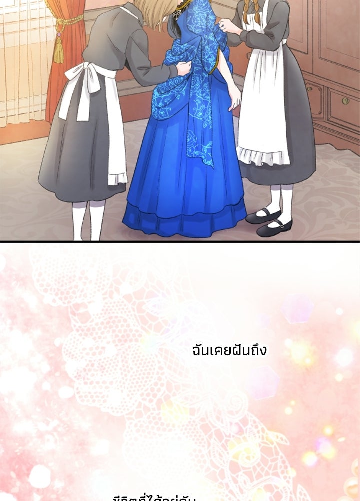 สามีคนที่สี่ - หน้า 107